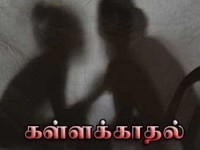 பெரம்பலூர் அருகே விஷம் குடித்த கள்ளக்காதல் ஜோடி! மருத்துவ மனையில் அனுமதி!!