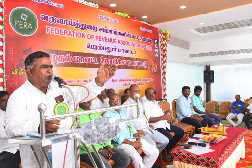 பெரம்பலூர்: அனைத்து நிலையிலான காலிப்பணியிடங்களையும், காலமுறை ஊதியத்தில் நிரப்ப கோரி, வருவாய்த்துறை சங்கங்களின் கூட்டமைப்பின் மாவட்ட மாநாட்டில் தீர்மானம்!