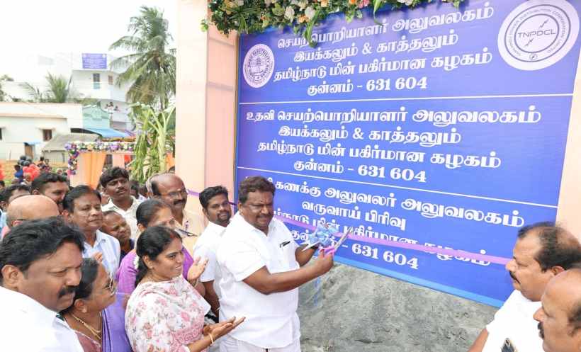 பெரம்பலூர்: குன்னம் மின் பகிர்மான கோட்டம் மற்றும் செயற்பொறியாளர் அலுவலகம்: அமைச்சர் சிவசங்கர் திறந்து வைத்தார்!
