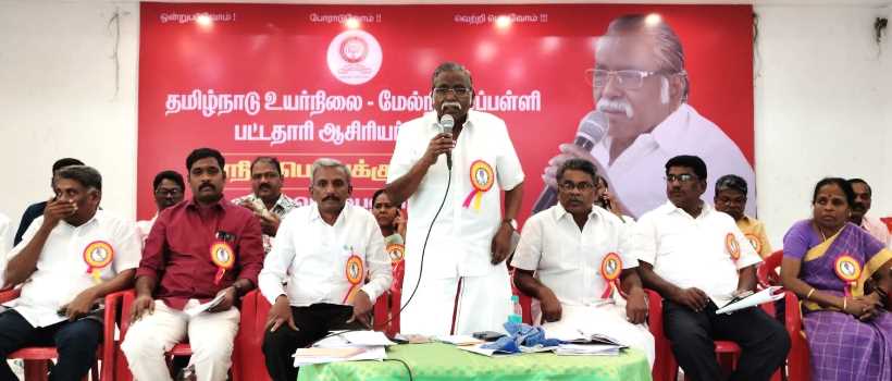 வரும் ஜன.6 கால வரையற்ற வேலை நிறுத்தம்; தமிழ்நாடு உயர்நிலைப்பள்ளி – மேல்நிலைப்பள்ளி பட்டதாரி ஆசிரியர் கழகம் அறிவிப்பு!
