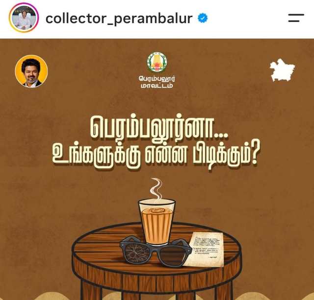 பெரம்பலூர்னா என்ன பிடிக்கும்” என கேட்ட கலெக்டரை, அட்வைஸ் செய்து கலாய்த்த நெட்டிசன்கள்!